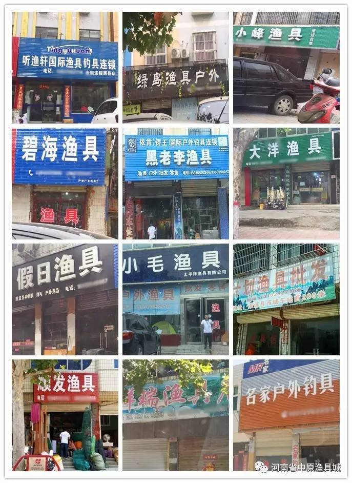 中原渔具城巡回宣传第十七日 深入新乡、信阳、焦作等地，拜访近90家渔具店