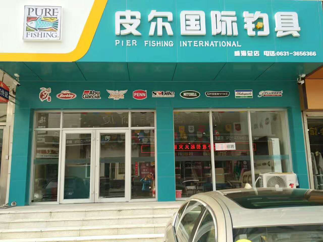 纯钓渔具加盟指南 美国纯钓渔具垂钓用品公司加盟优势与流程全解析
